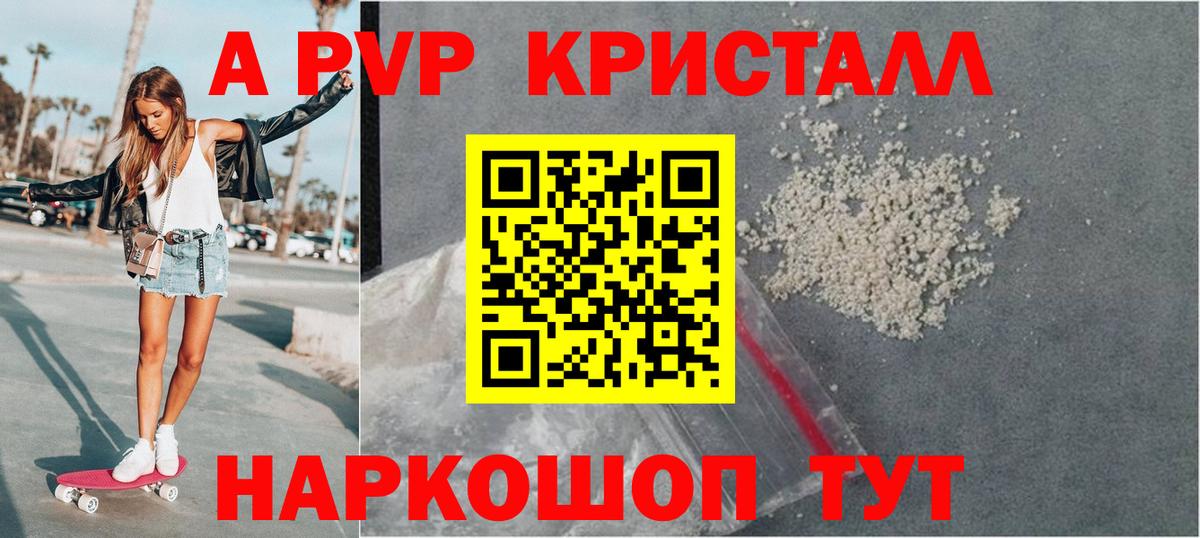наркошоп  A PVP Crystall  Вход с VPN  Кулебаки  APVP Crystall  Альфа ПВП VHQ 