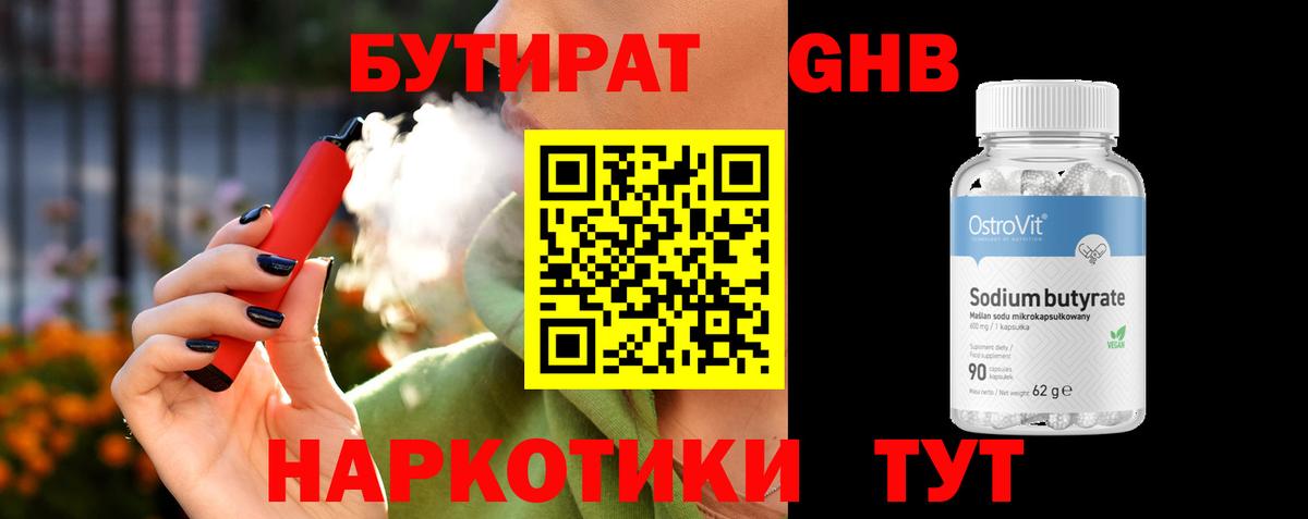 БУТИРАТ 99%  Вход с VPN  БУТИРАТ  Кулебаки 