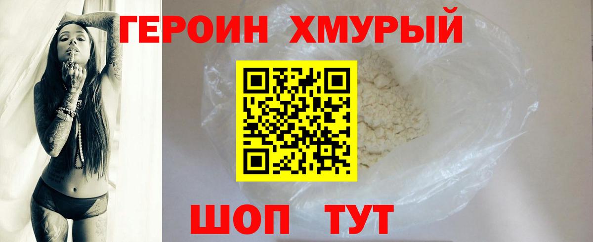 Героин хмурый  Героин  Кулебаки  Вход с VPN 