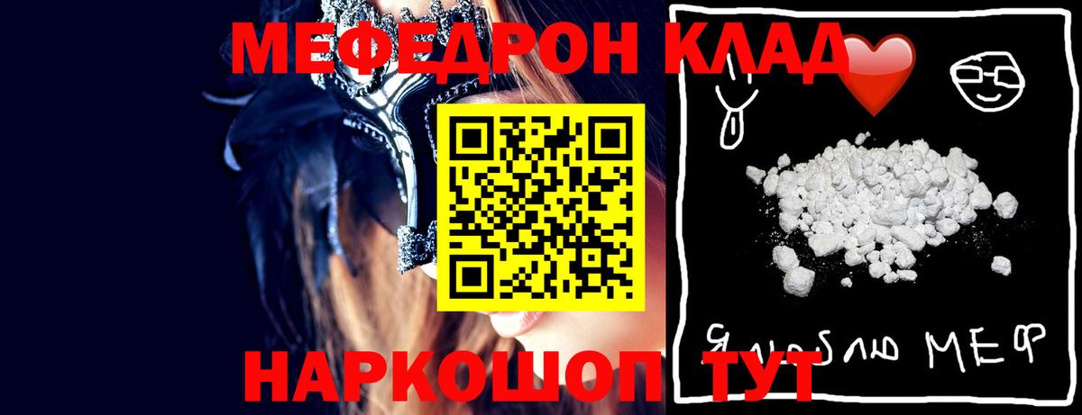 МЯУ-МЯУ кристаллы  Вход с VPN  Меф  Кулебаки  Мефедрон 