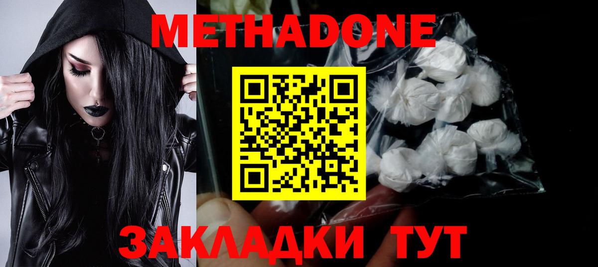 Метадон кристалл Кулебаки